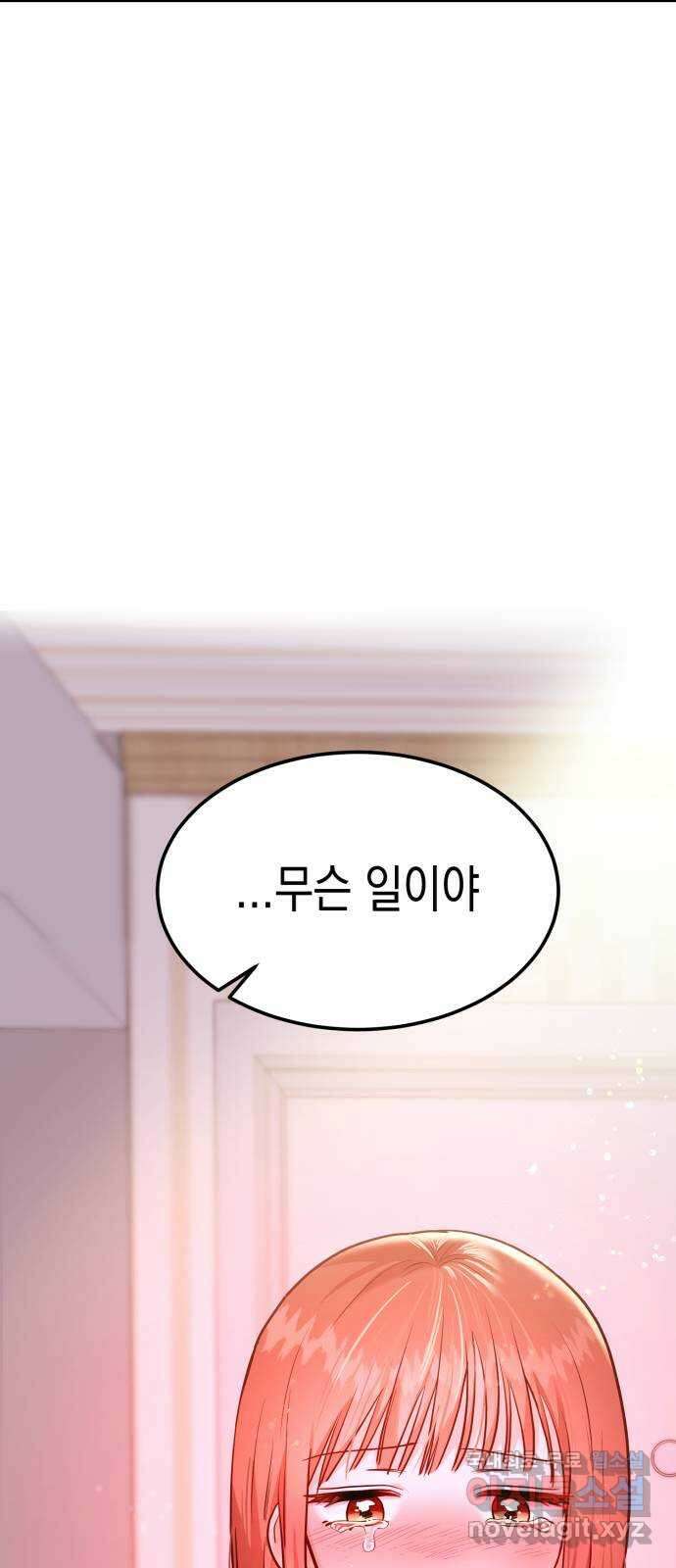 나랑X할래? 38화. 정태양 미안해 2
