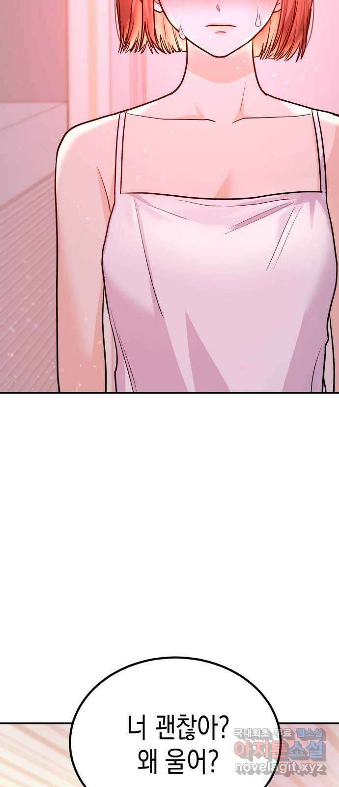 나랑X할래? 38화. 정태양 미안해 3