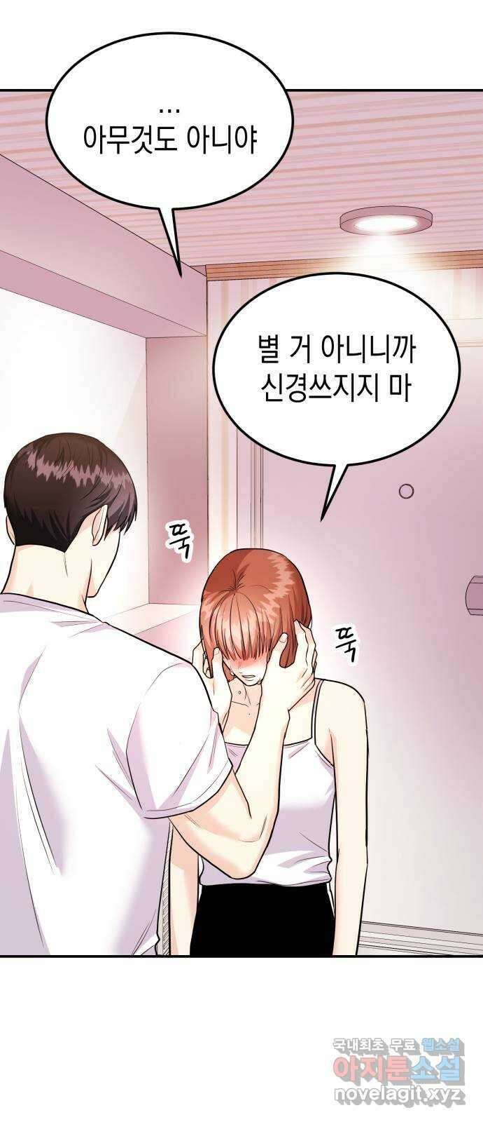 나랑X할래? 38화. 정태양 미안해 5
