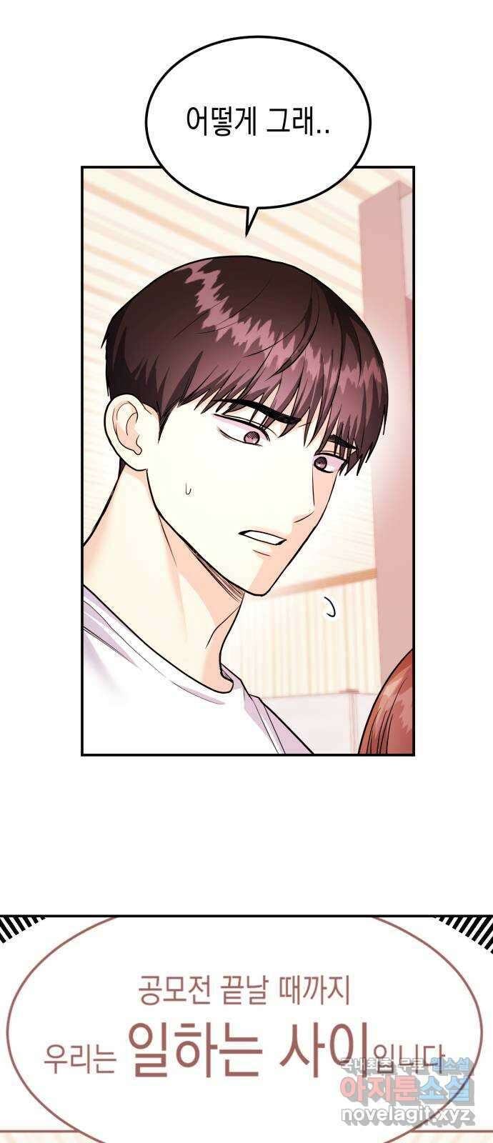 나랑X할래? 38화. 정태양 미안해 6