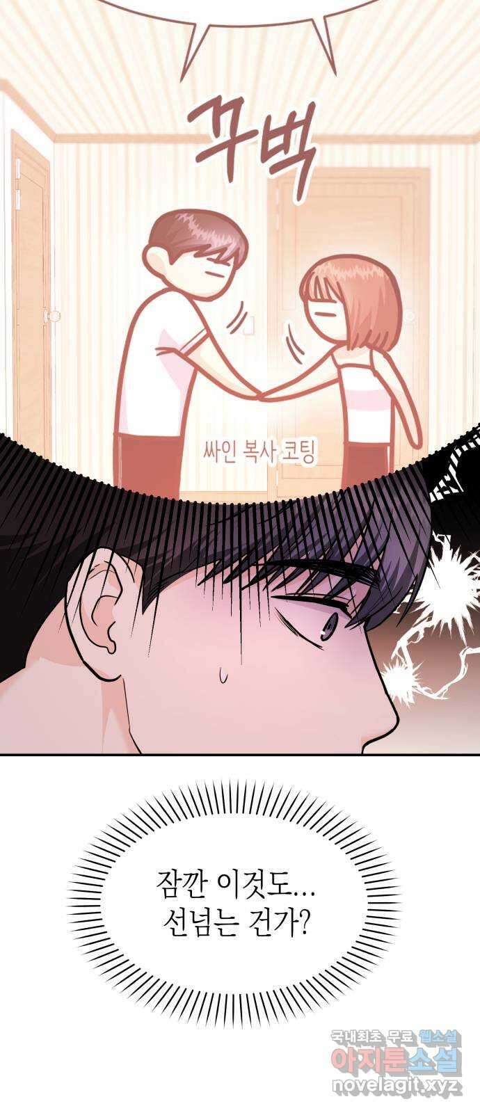 나랑X할래? 38화. 정태양 미안해 7