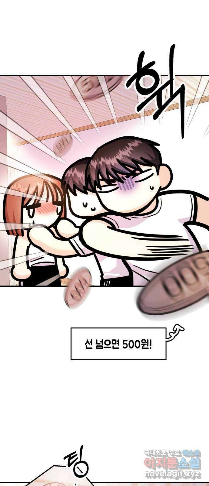 나랑X할래? 38화. 정태양 미안해 8