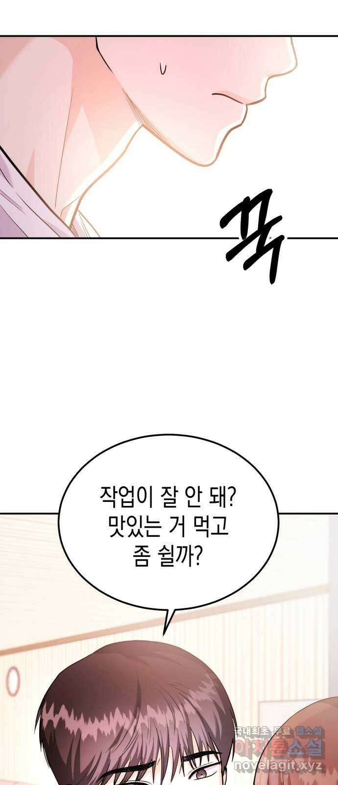 나랑X할래? 38화. 정태양 미안해 10