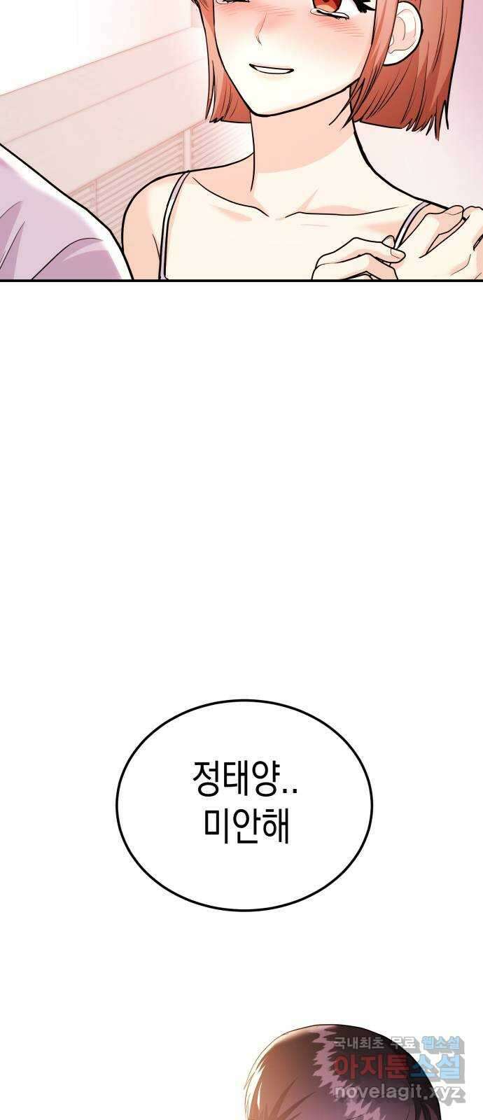 나랑X할래? 38화. 정태양 미안해 13