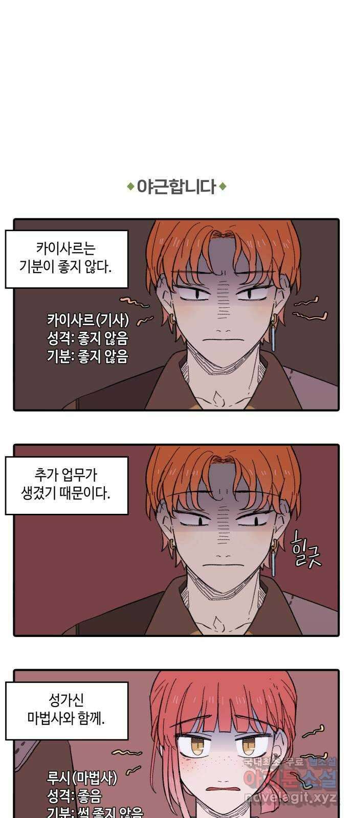 밤을 깨우는 마법 외전 2화 카이사르의 야근 1
