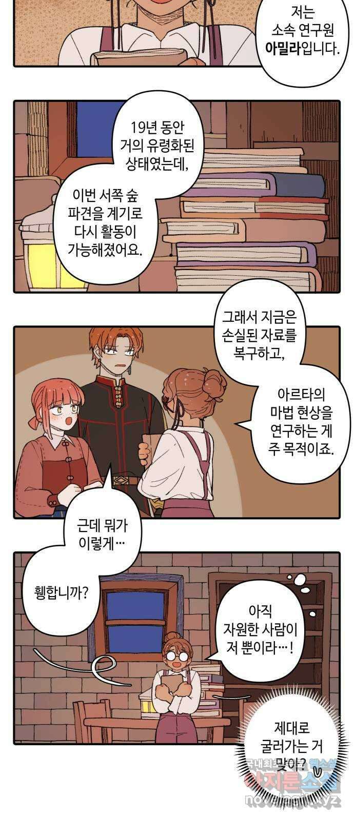 밤을 깨우는 마법 외전 2화 카이사르의 야근 4