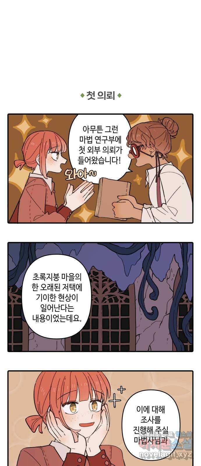 밤을 깨우는 마법 외전 2화 카이사르의 야근 5