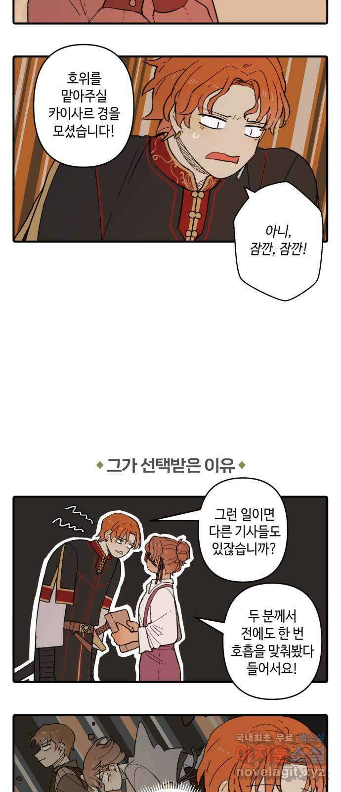 밤을 깨우는 마법 외전 2화 카이사르의 야근 6