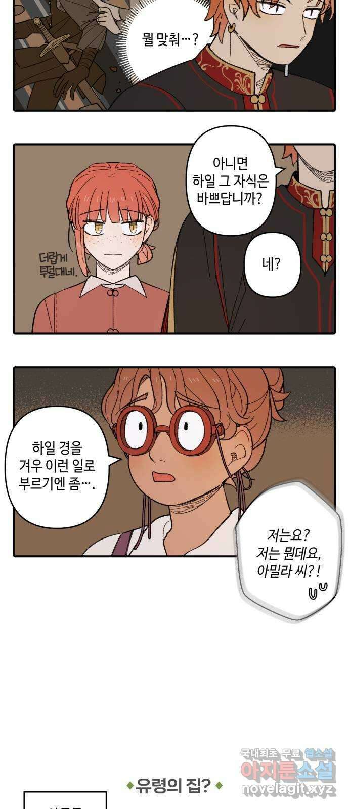 밤을 깨우는 마법 외전 2화 카이사르의 야근 7