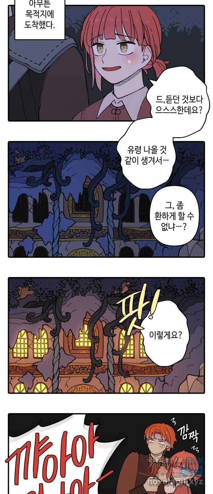 밤을 깨우는 마법 외전 2화 카이사르의 야근 8