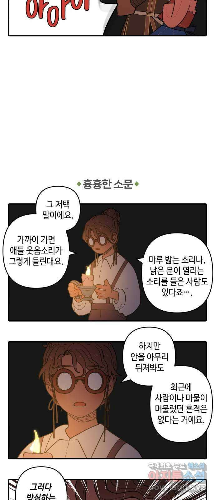 밤을 깨우는 마법 외전 2화 카이사르의 야근 9