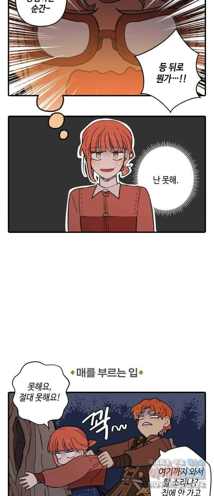 밤을 깨우는 마법 외전 2화 카이사르의 야근 10