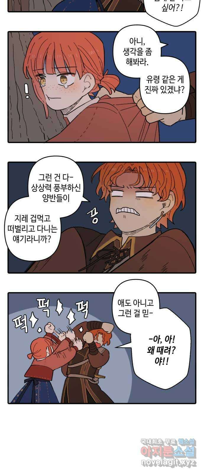 밤을 깨우는 마법 외전 2화 카이사르의 야근 11