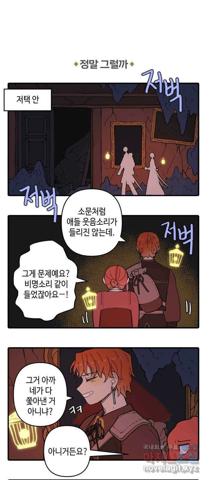 밤을 깨우는 마법 외전 2화 카이사르의 야근 12