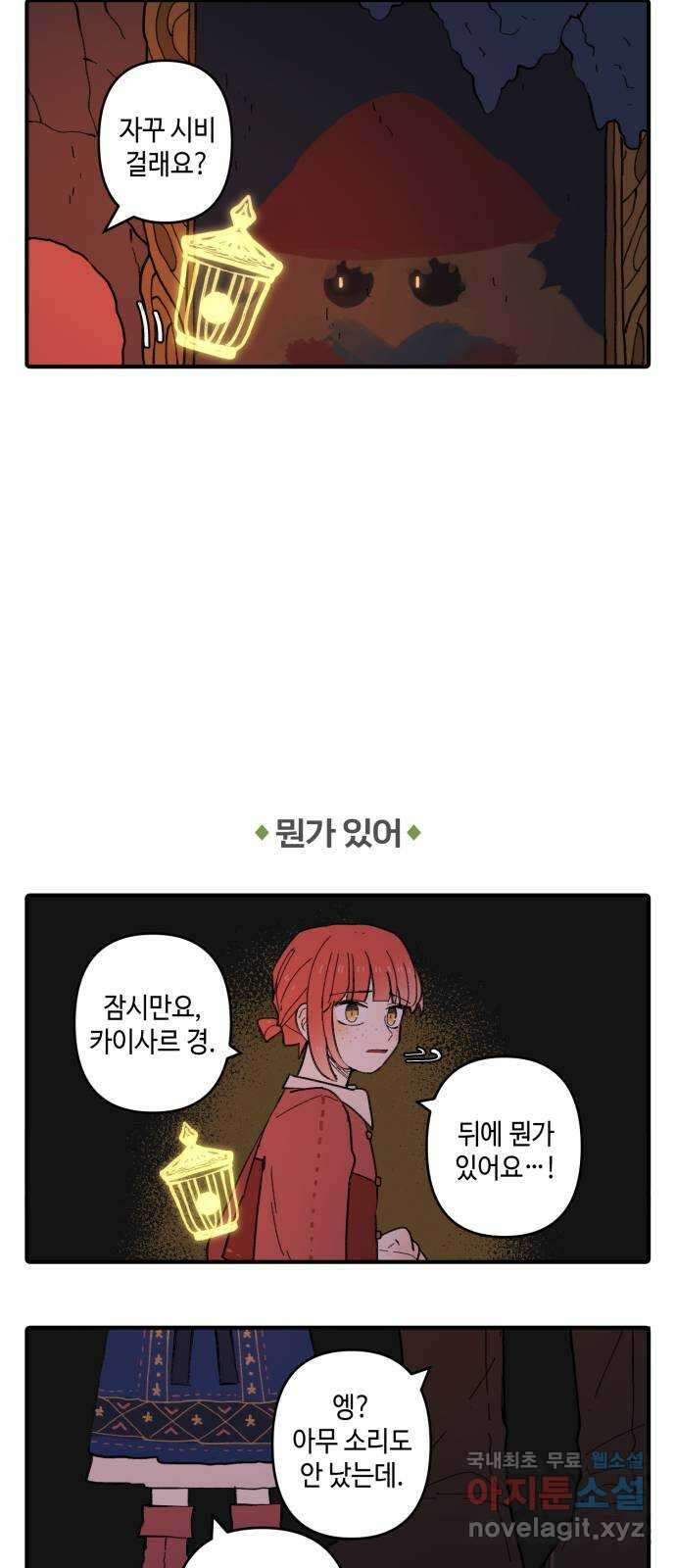 밤을 깨우는 마법 외전 2화 카이사르의 야근 13