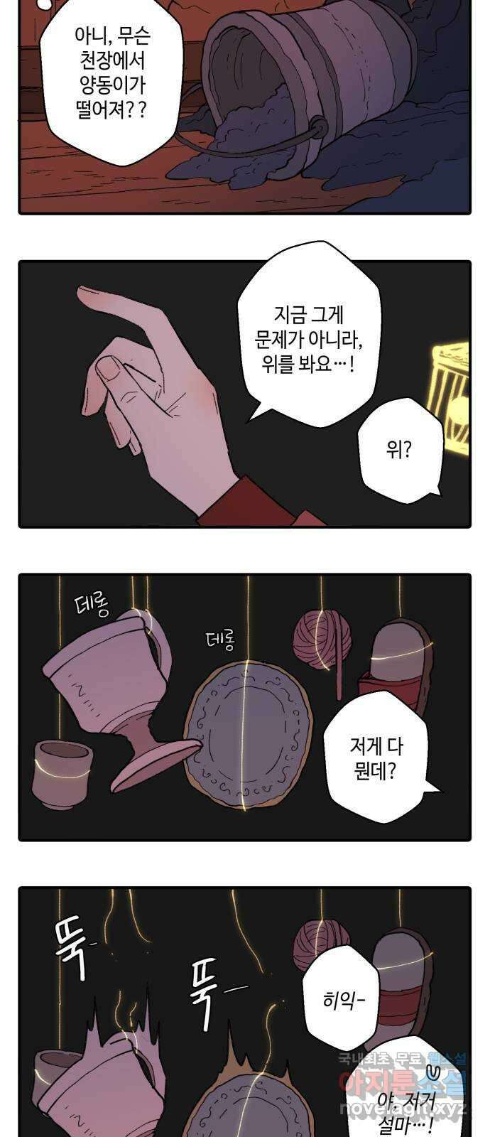 밤을 깨우는 마법 외전 2화 카이사르의 야근 15