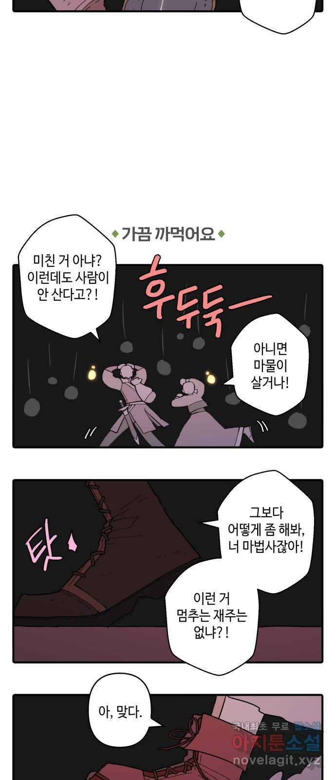 밤을 깨우는 마법 외전 2화 카이사르의 야근 16