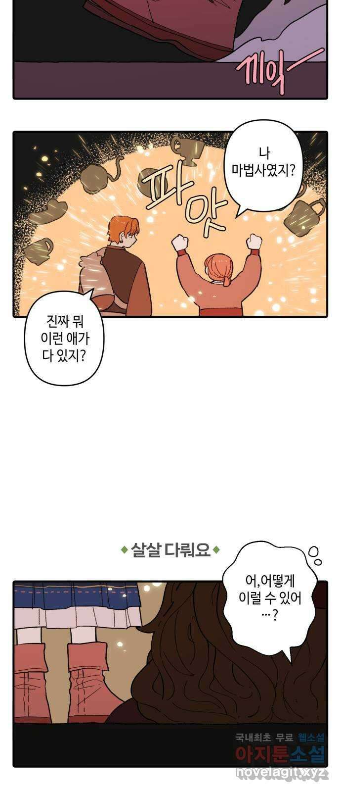 밤을 깨우는 마법 외전 2화 카이사르의 야근 17