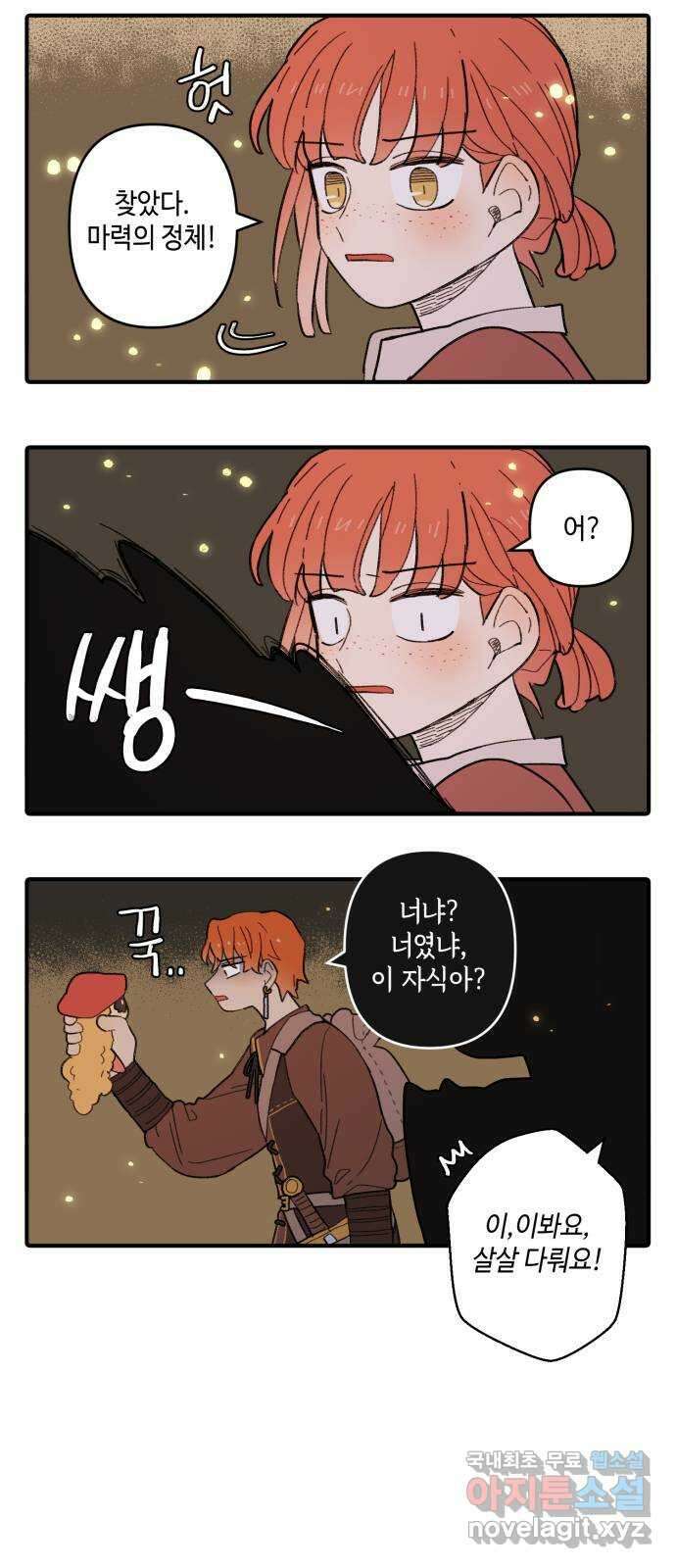 밤을 깨우는 마법 외전 2화 카이사르의 야근 18