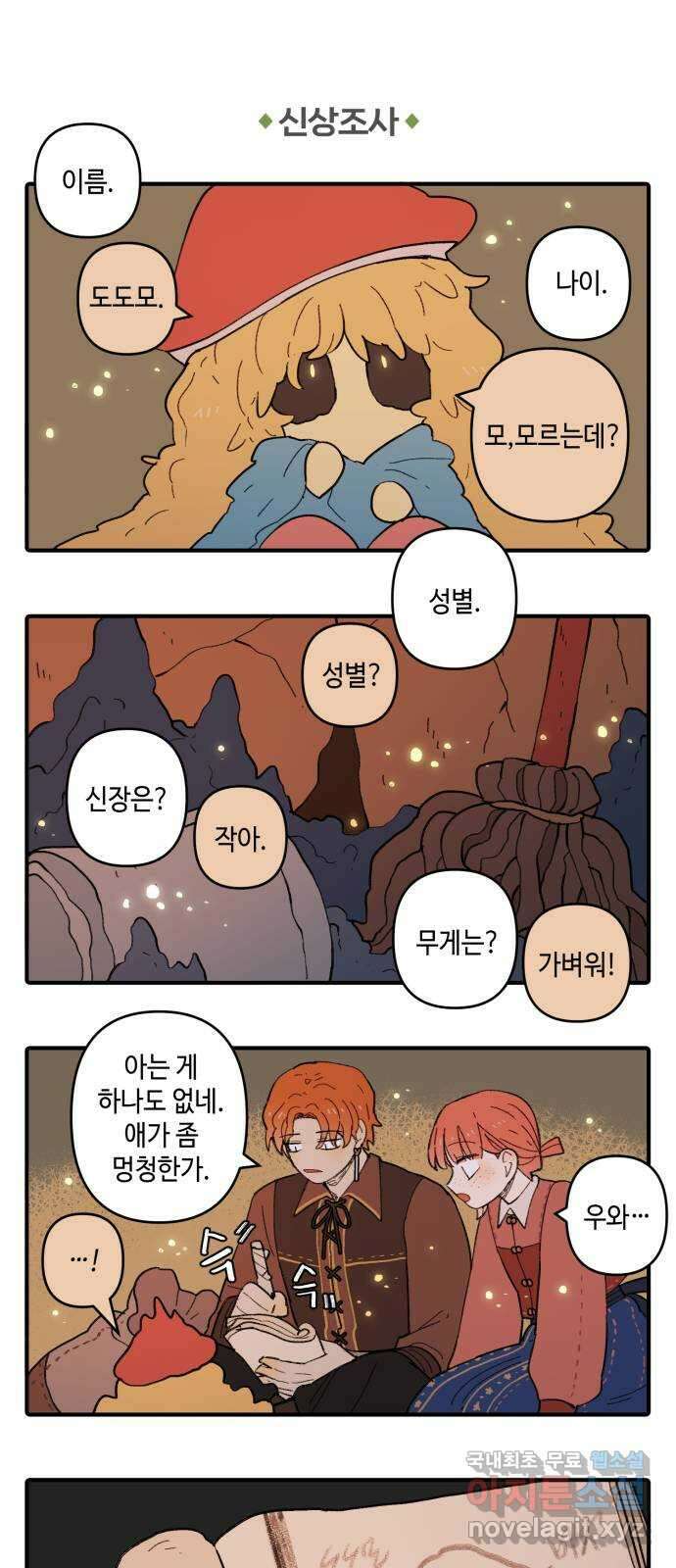 밤을 깨우는 마법 외전 2화 카이사르의 야근 19