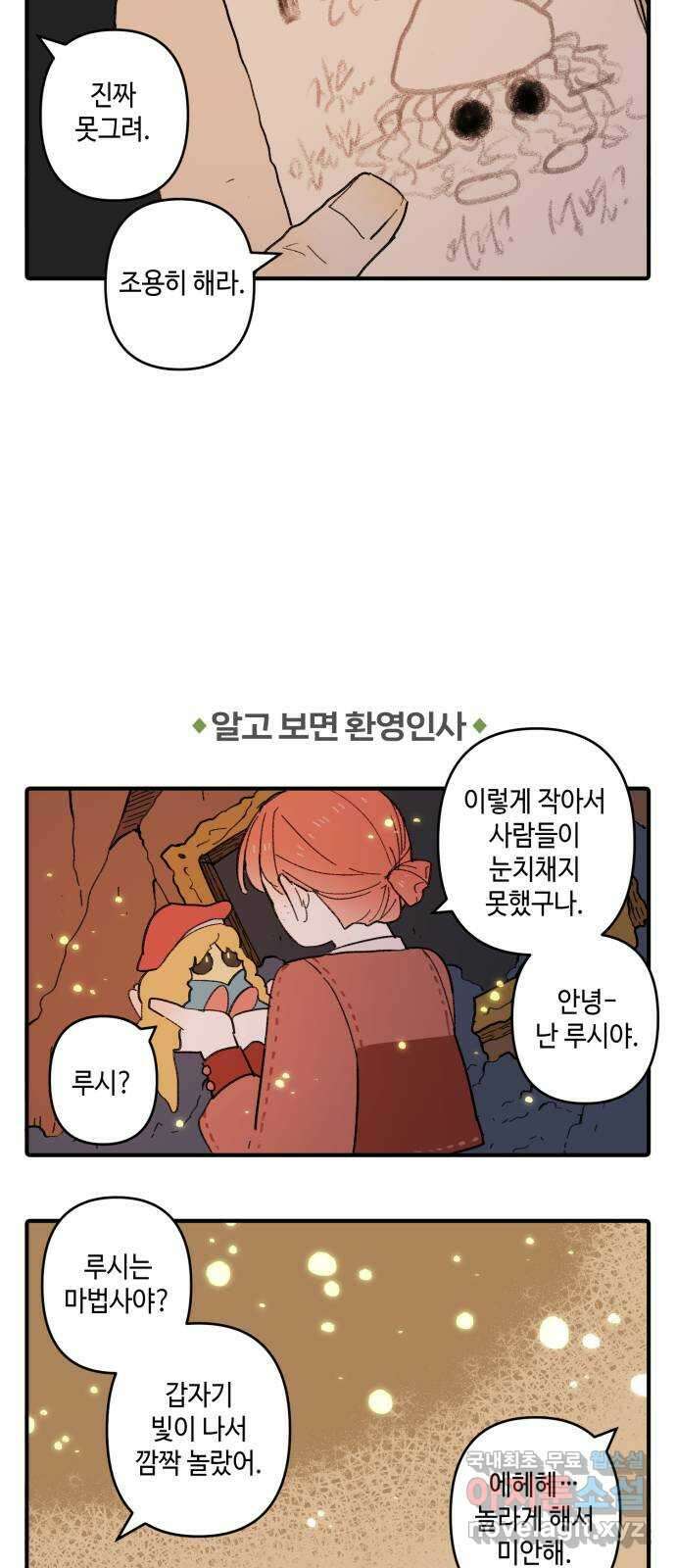 밤을 깨우는 마법 외전 2화 카이사르의 야근 20