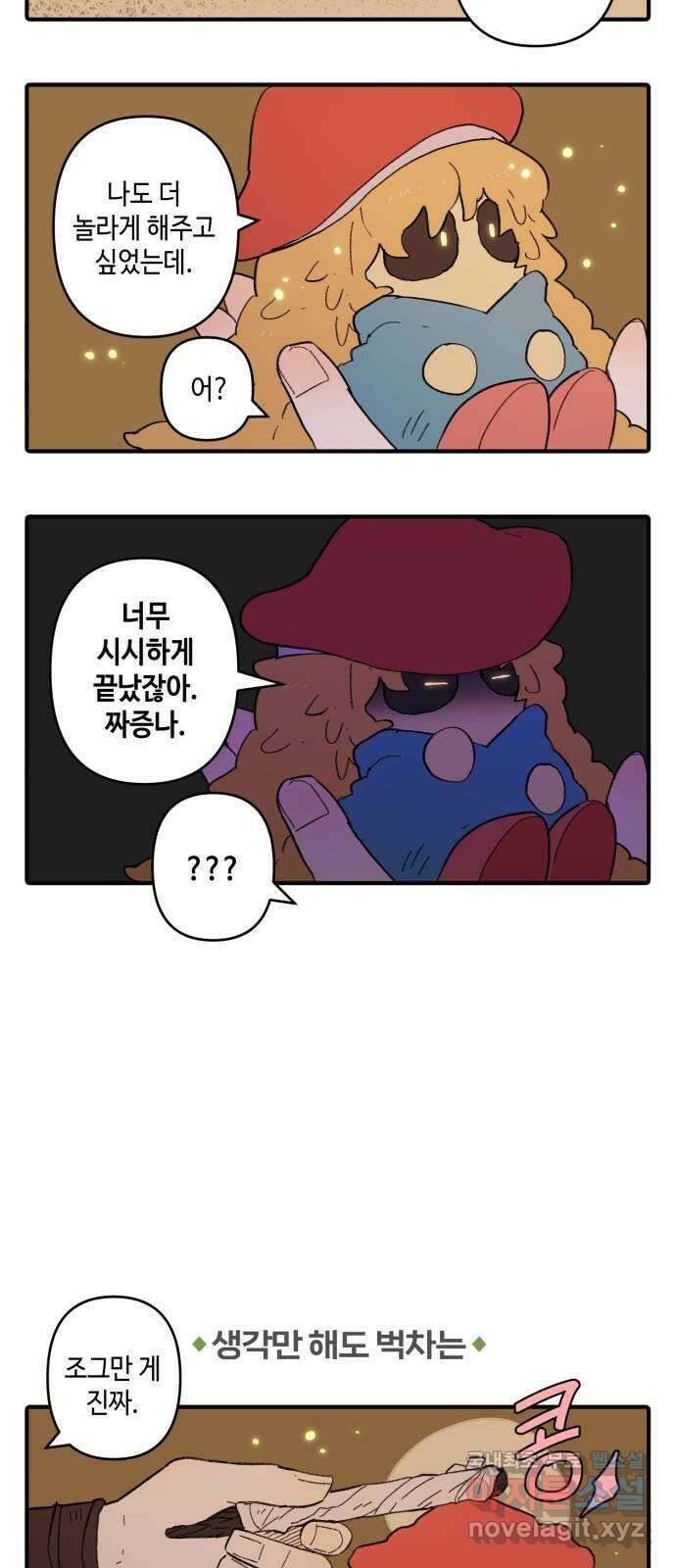 밤을 깨우는 마법 외전 2화 카이사르의 야근 21