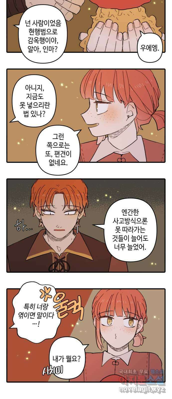 밤을 깨우는 마법 외전 2화 카이사르의 야근 22