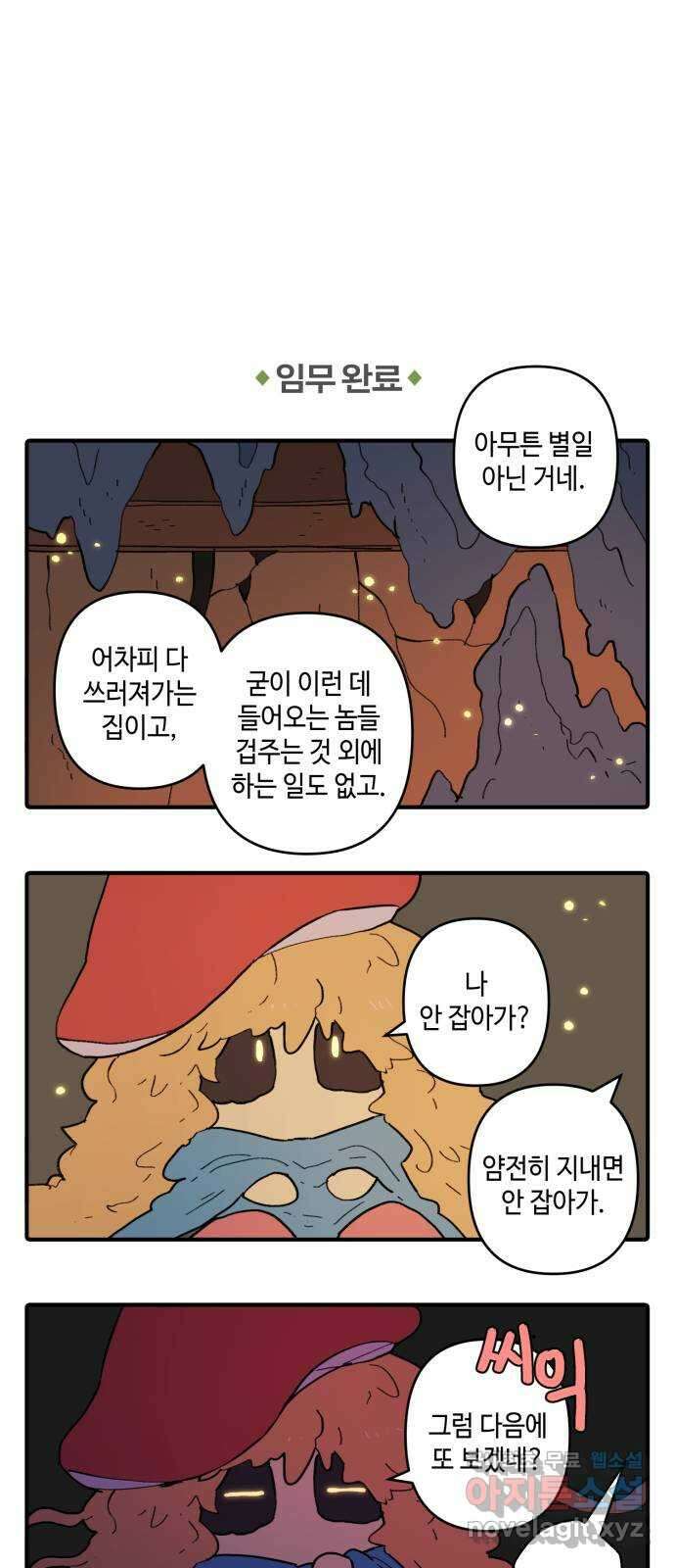 밤을 깨우는 마법 외전 2화 카이사르의 야근 23