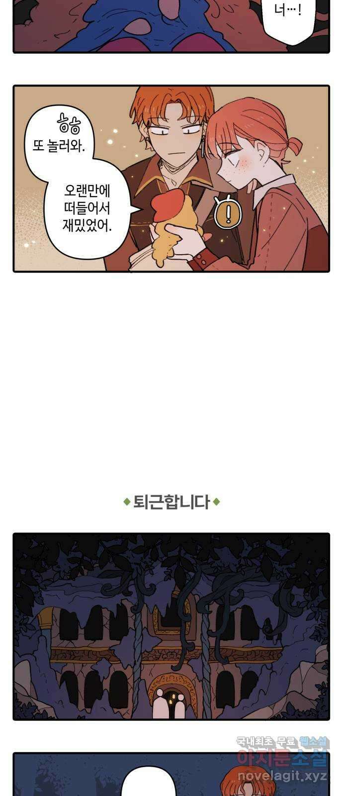 밤을 깨우는 마법 외전 2화 카이사르의 야근 24