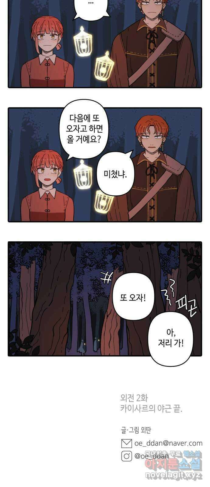 밤을 깨우는 마법 외전 2화 카이사르의 야근 25