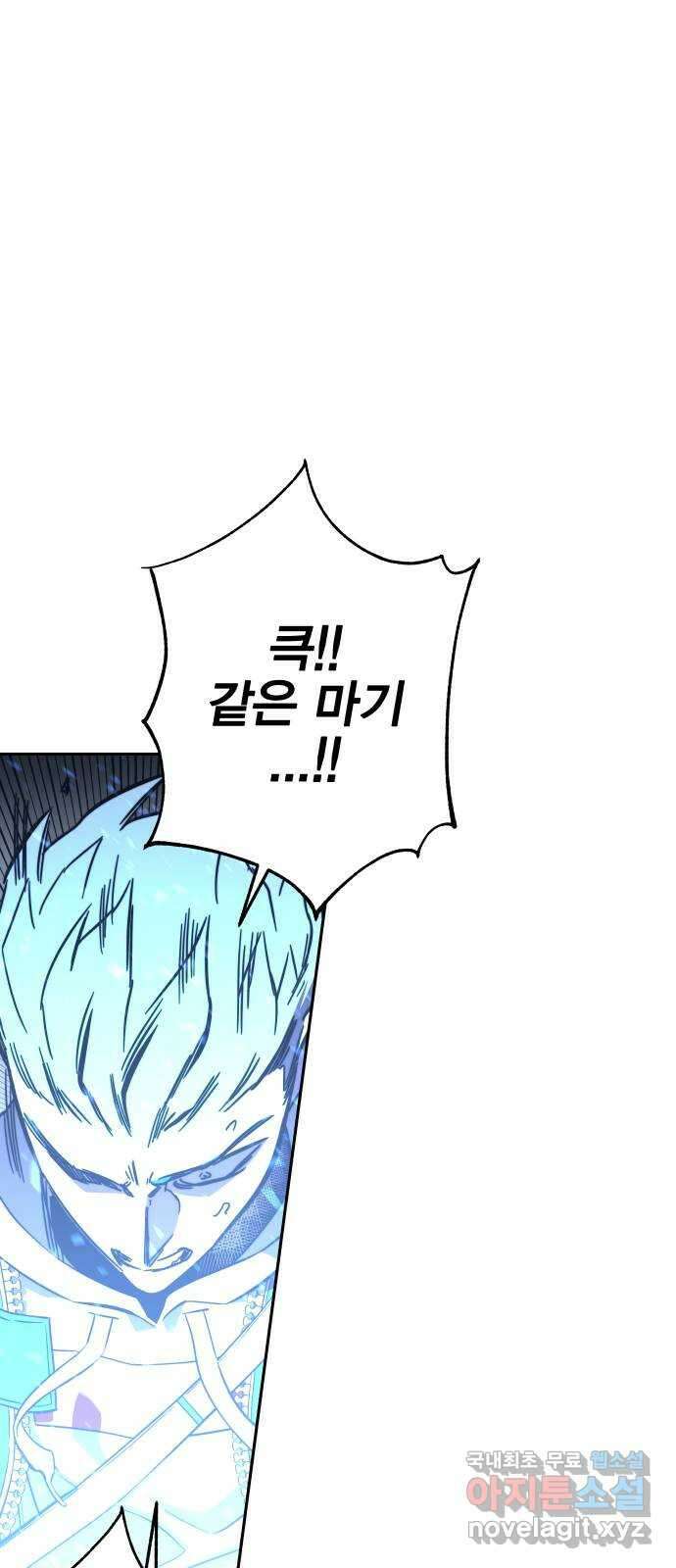 엑스애쉬 97화 12
