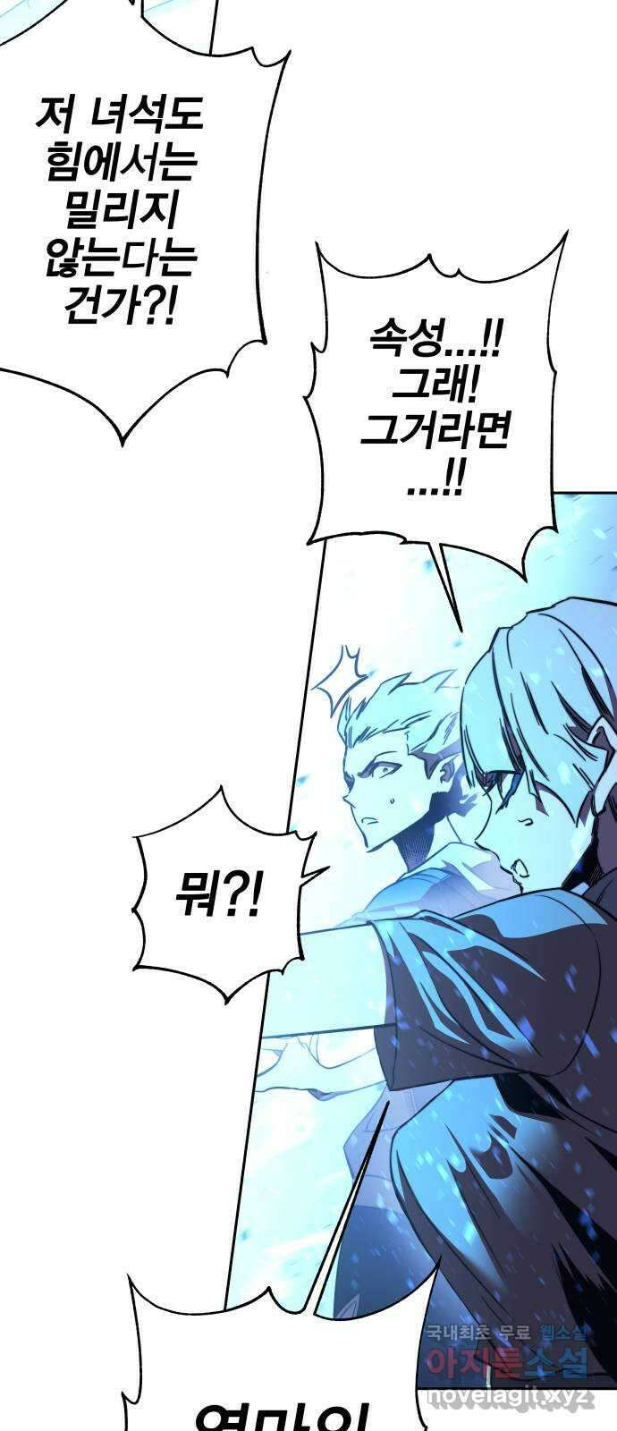 엑스애쉬 97화 13
