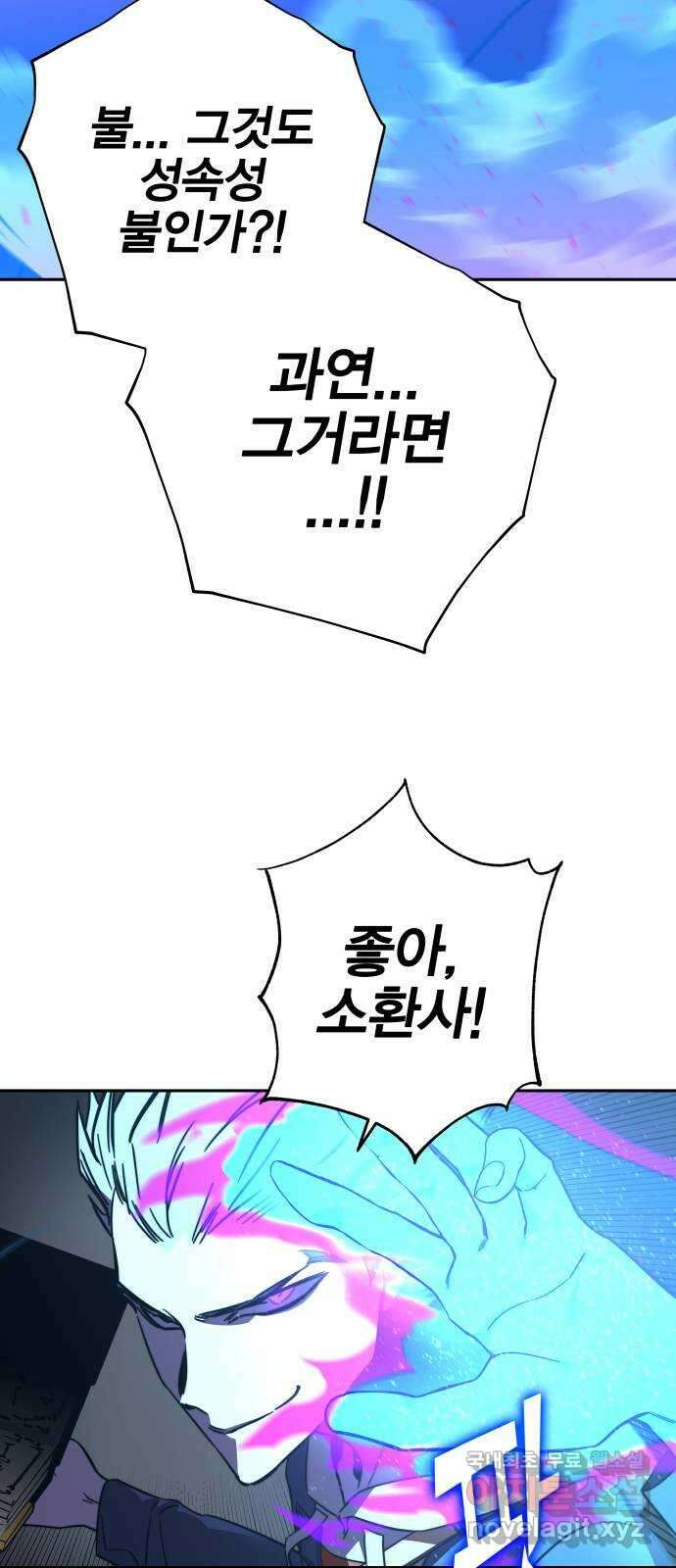 엑스애쉬 97화 15