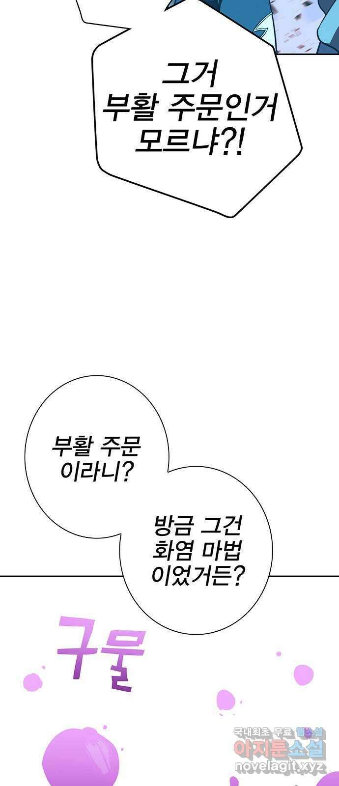 엑스애쉬 97화 34