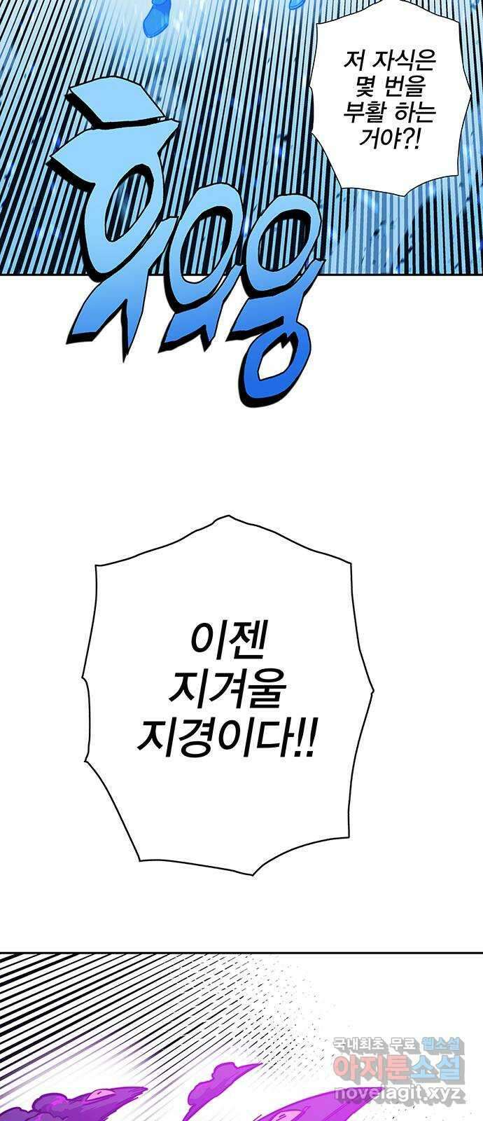 엑스애쉬 97화 37