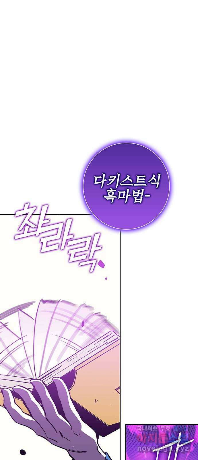 엑스애쉬 97화 41