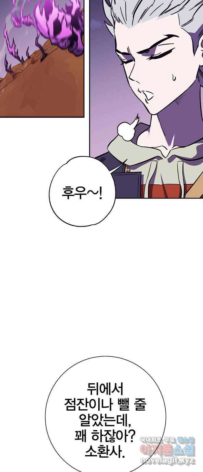 엑스애쉬 97화 57