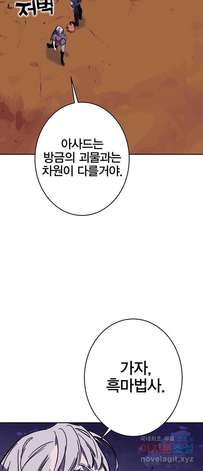 엑스애쉬 97화 62