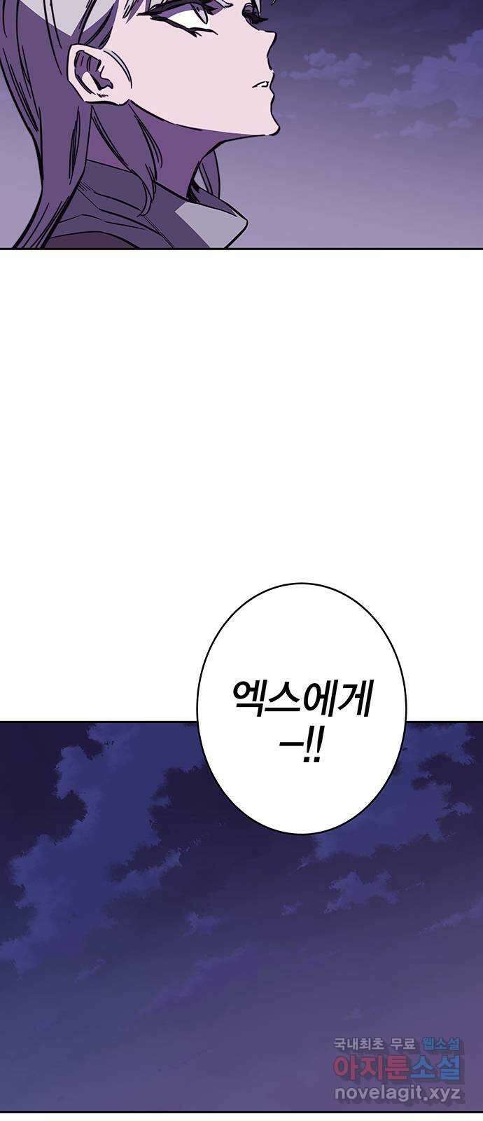 엑스애쉬 97화 63