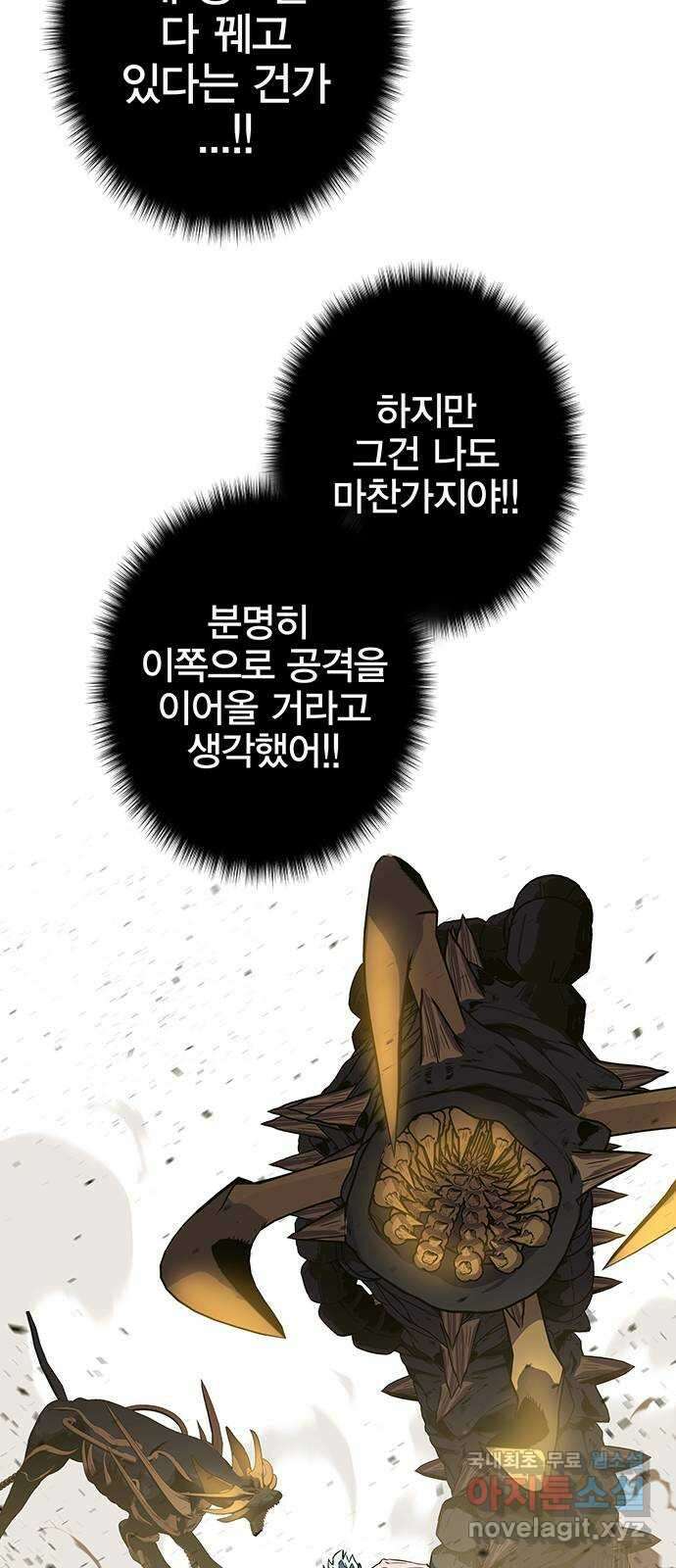 엑스애쉬 97화 71