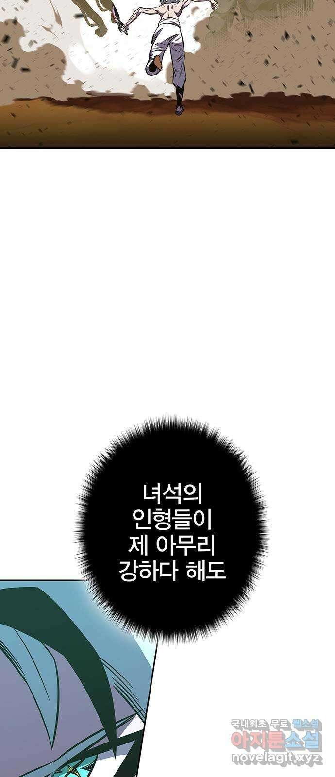 엑스애쉬 97화 72