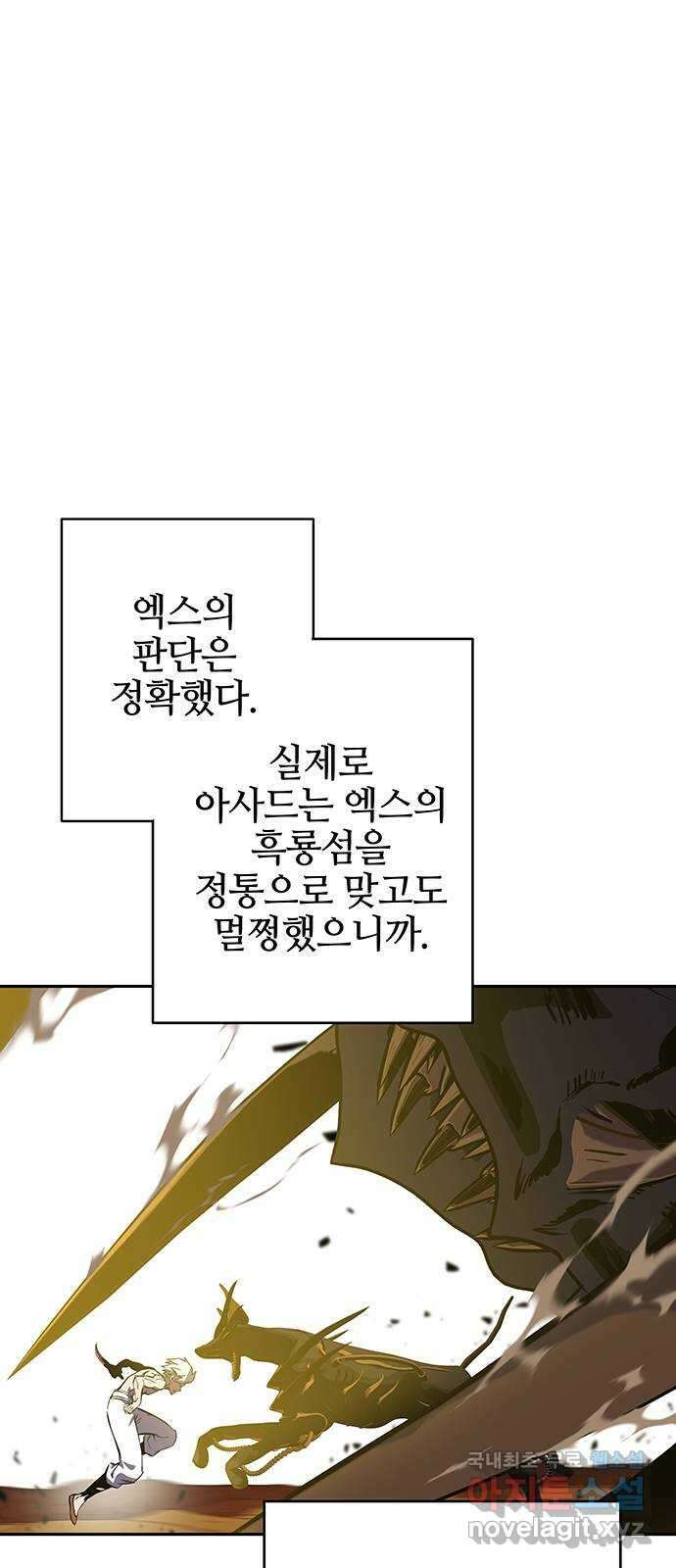 엑스애쉬 97화 77