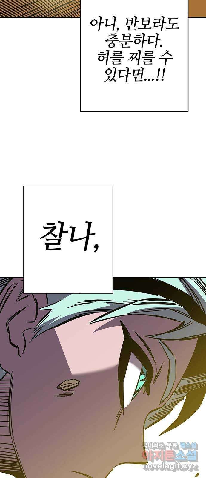 엑스애쉬 97화 79