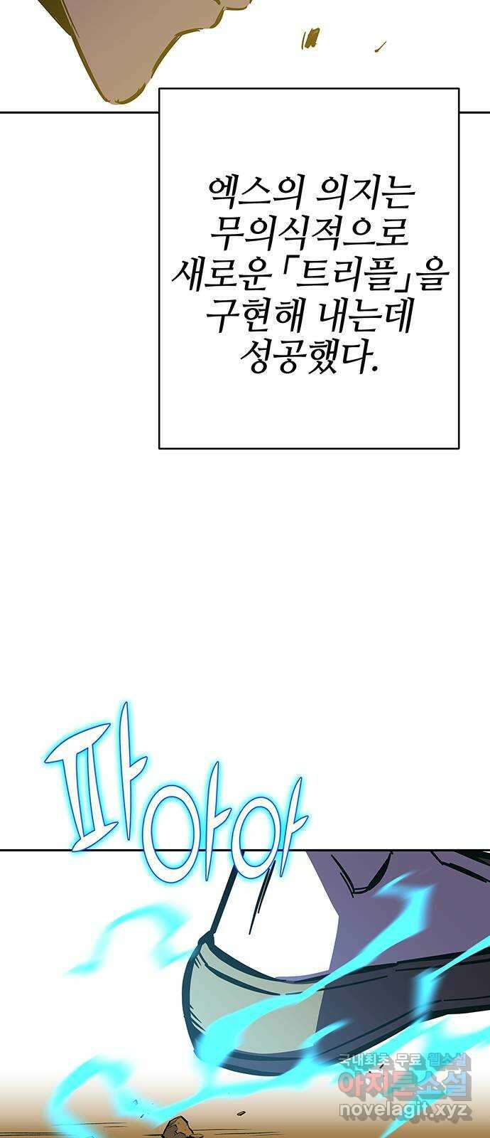엑스애쉬 97화 80