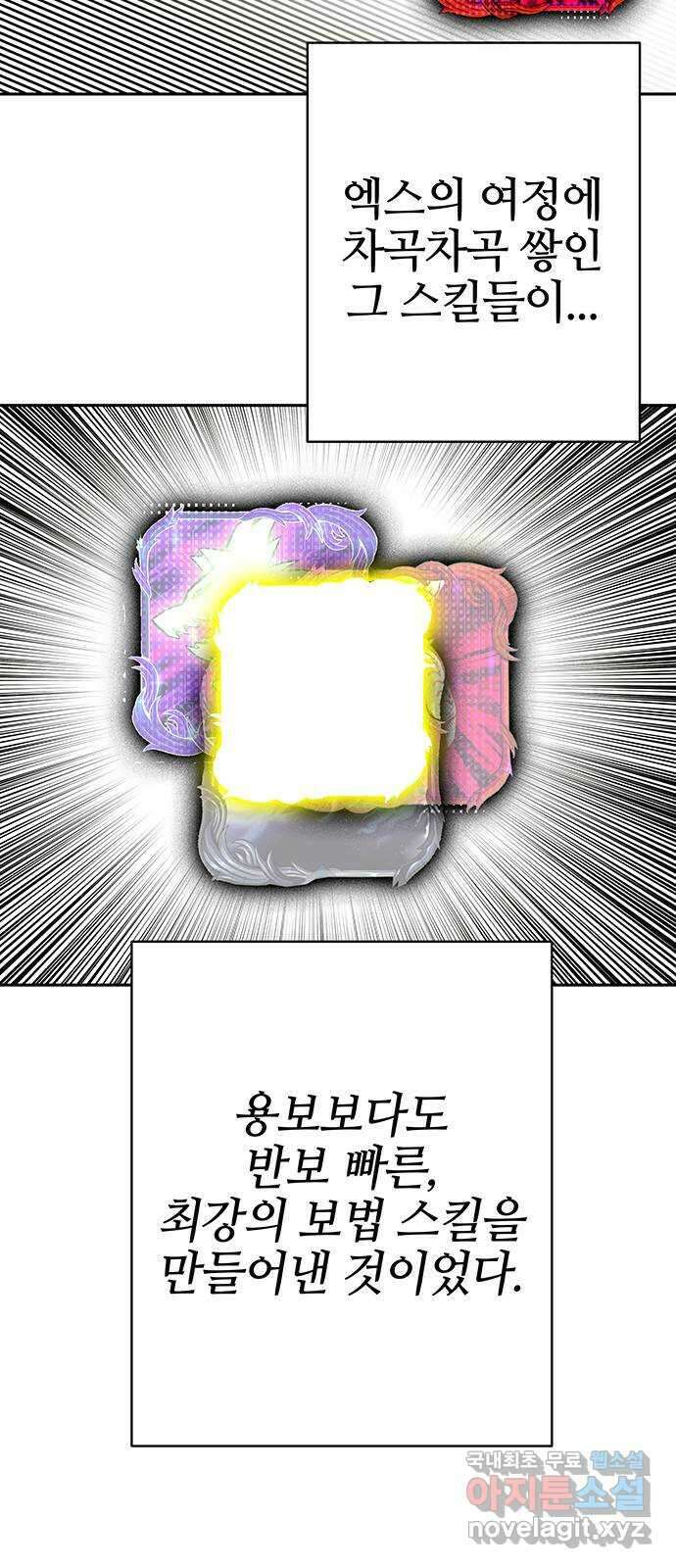 엑스애쉬 97화 90