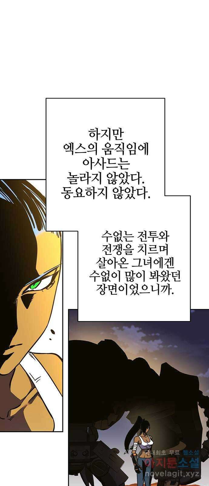 엑스애쉬 97화 91