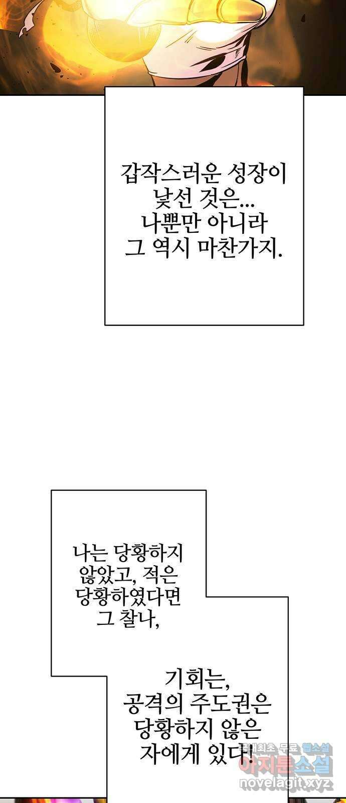 엑스애쉬 97화 93