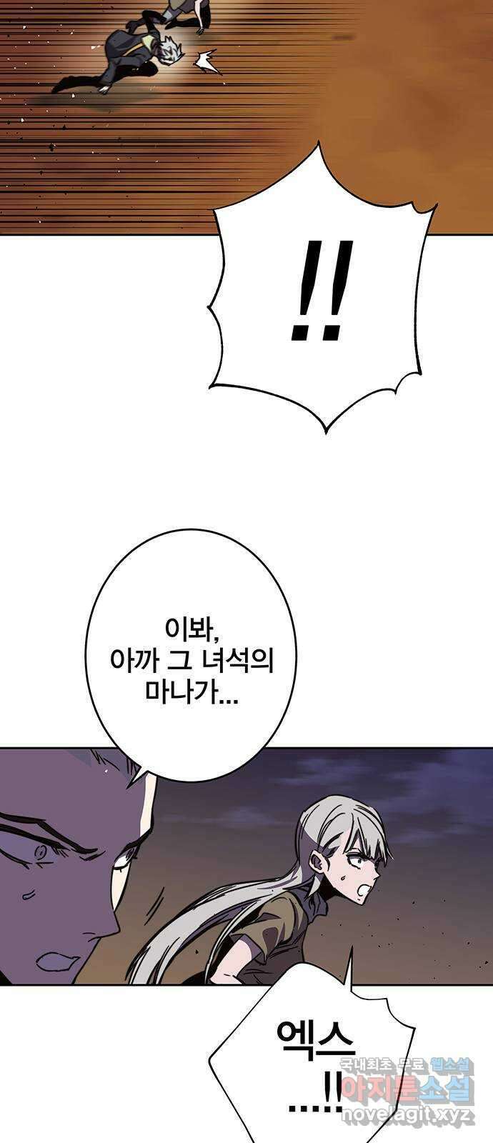 엑스애쉬 97화 98