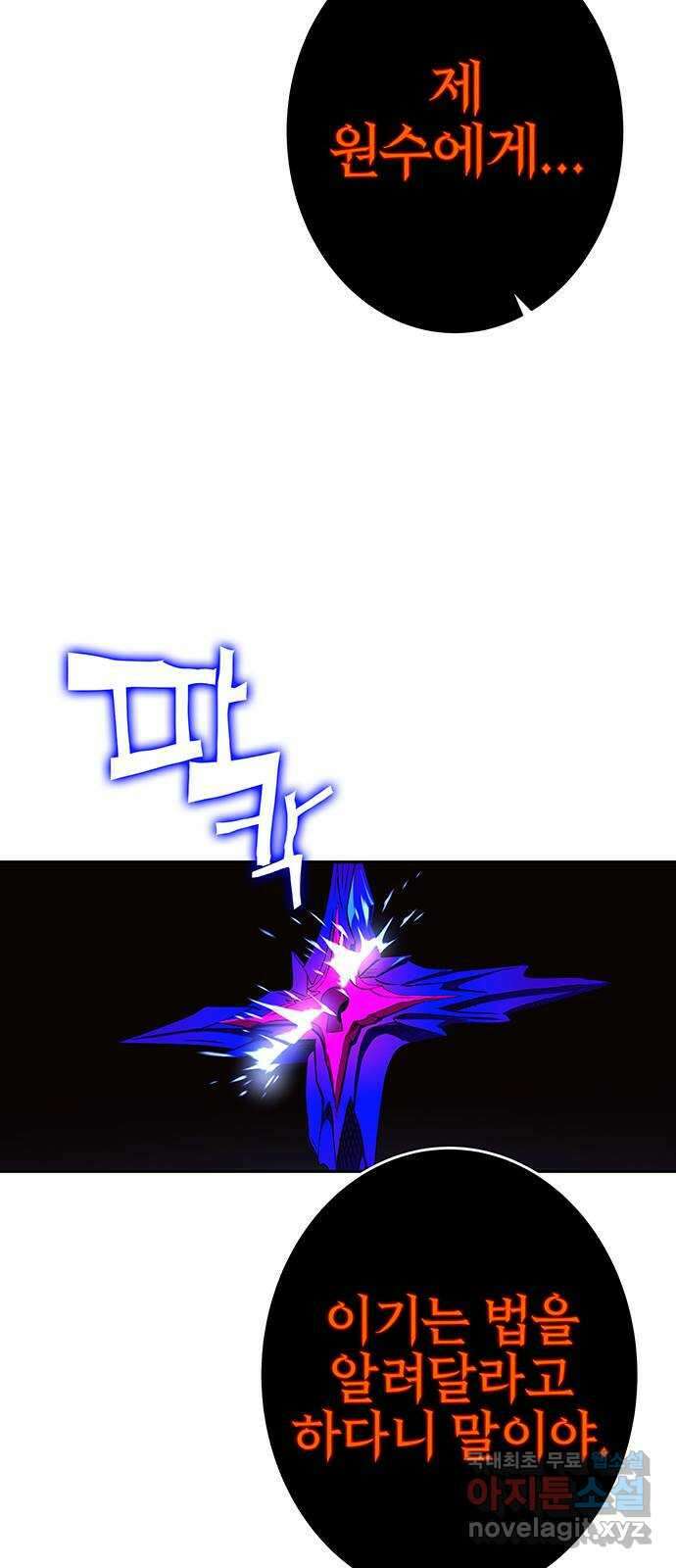 엑스애쉬 97화 110