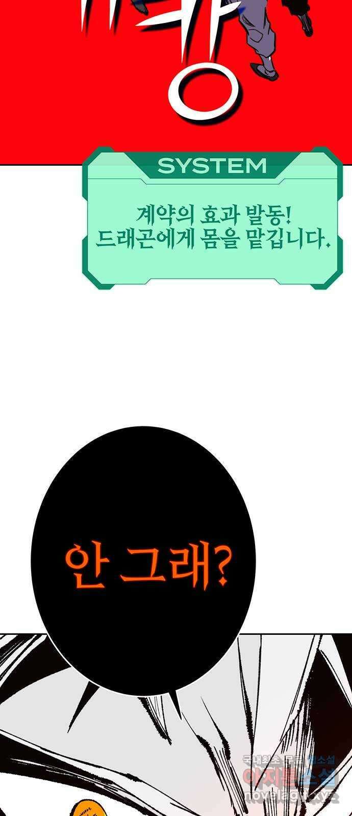 엑스애쉬 97화 112